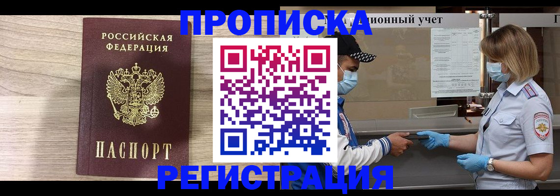 временная регистрация надежно в Шагонаре