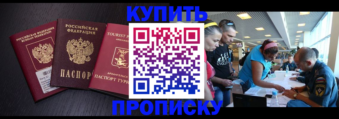 прописка штамп в Шагонаре